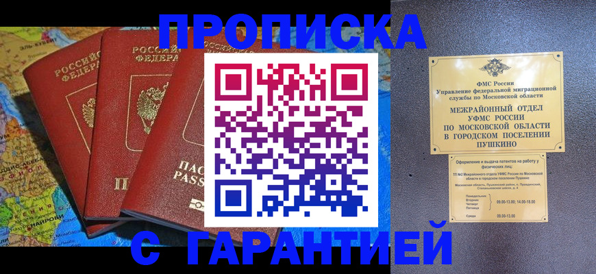 временная регистрация для школы в Новоузенске