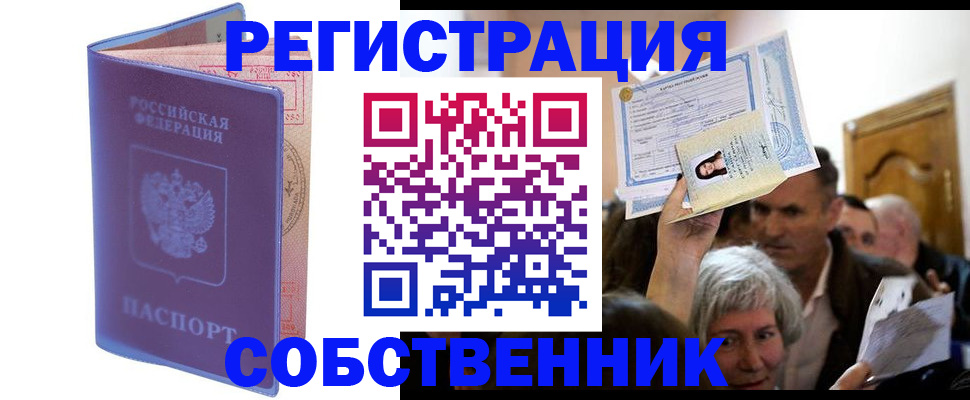 прописка 2025 в Новоузенске