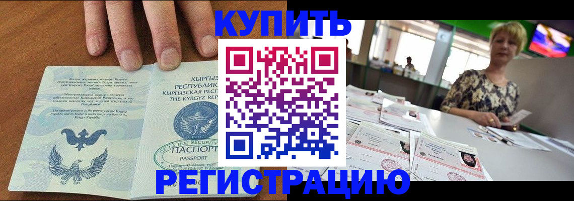 прописка от собственника в Новоузенске